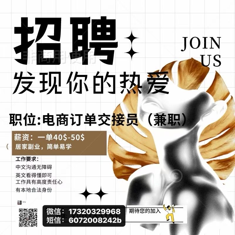 招聘【兼职】人员：海外华人最理想的选择 群主微信二维码
