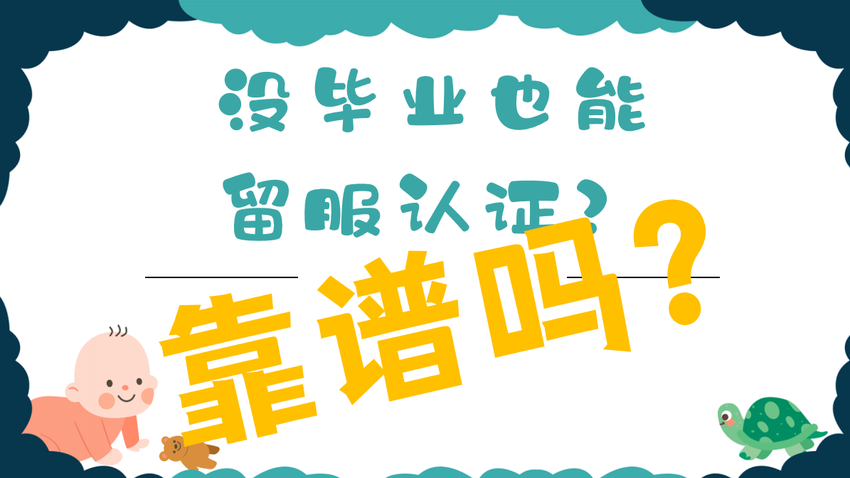 国外本科没毕业跨本申硕回国能不能认证？ 群主微信二维码