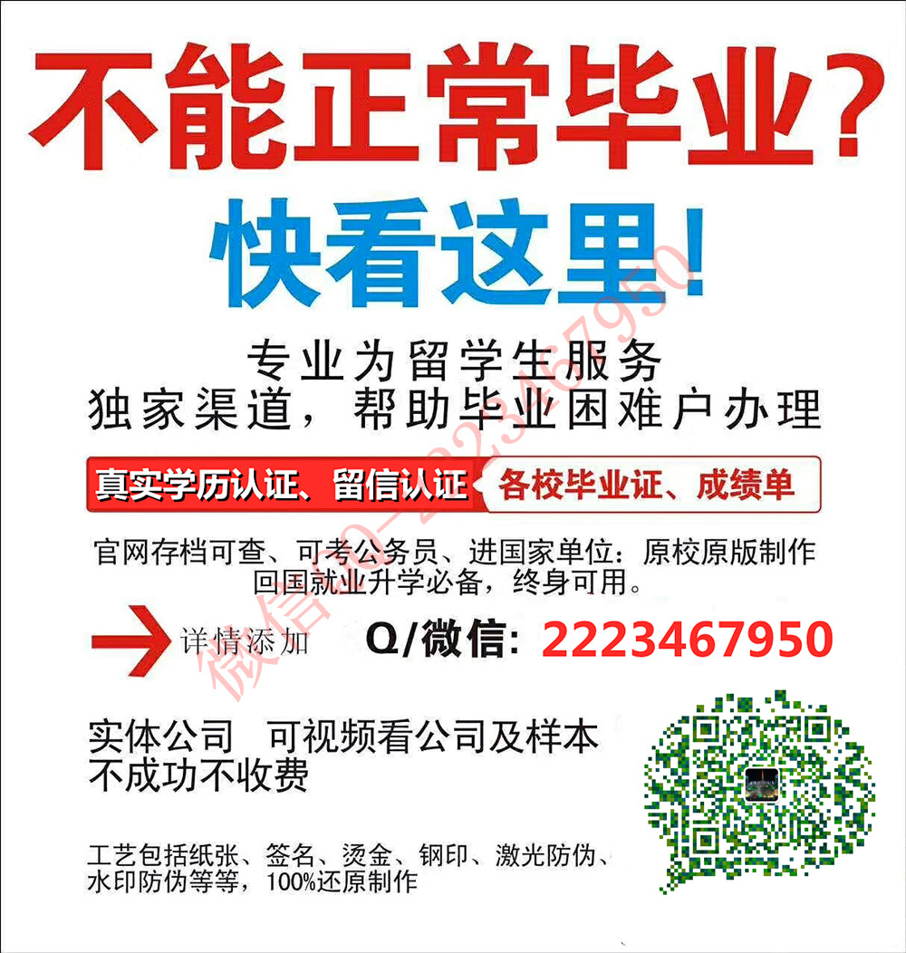 办理留信认証.教育部认証.真实可查 群主微信二维码