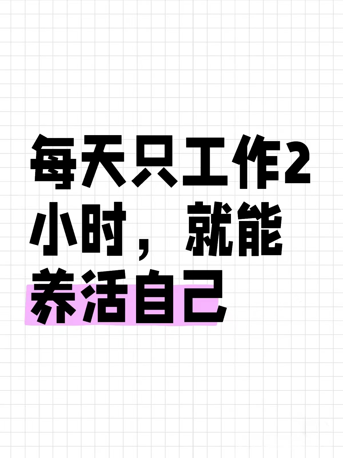 适合业余时间做的工作 群主微信二维码