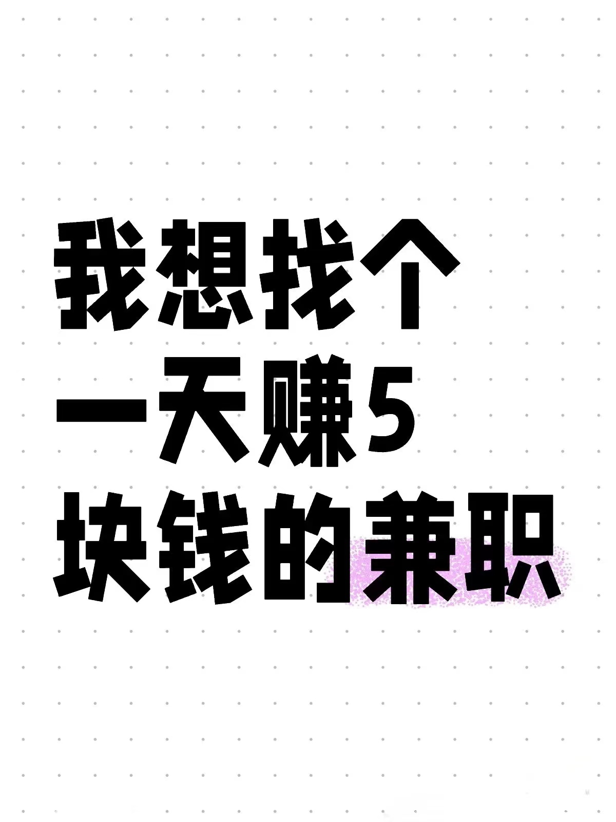 招募网店管理（有电商经验优先） 群主微信二维码